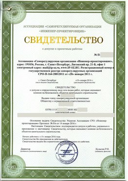 Свидетельство о допуске к проектным работа Зеленогорск СРО в проектировании